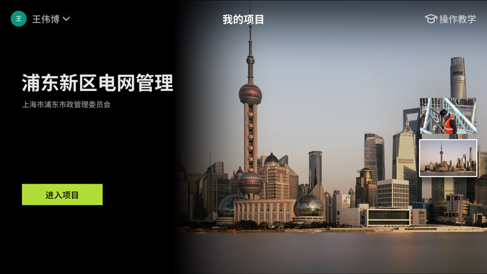 #2. Onesight Smart City Platform (iOS) بواسطة: 以见科技(上海)有限公司