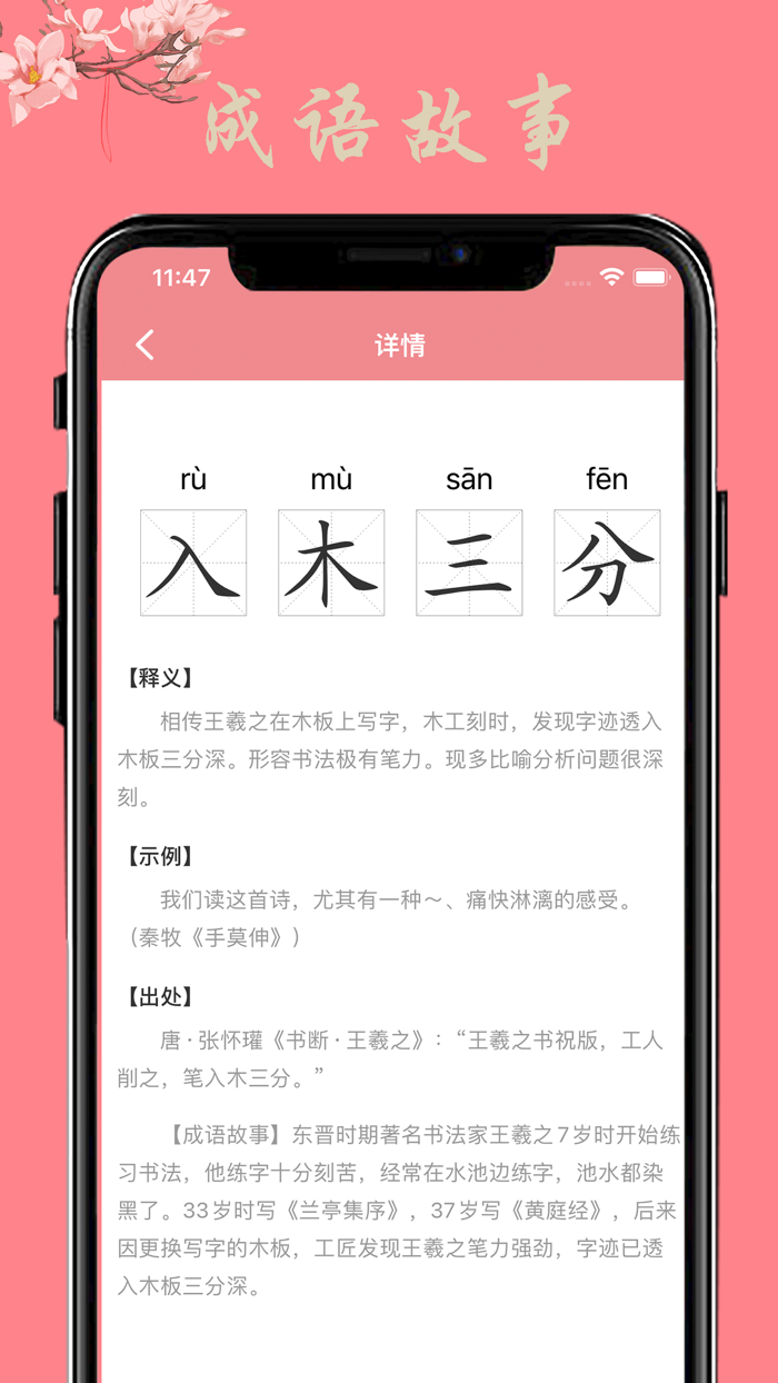 语文学习-名言警句、成语故事学习必备工具