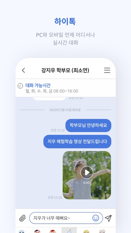 하이클래스: 똑똑한 학급소통앱