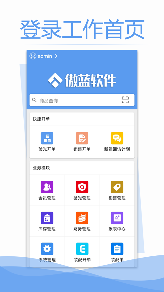 #1. 傲蓝眼镜店销售管理软件V7 (iOS) 게시자: 蓝格软件科技有限公司