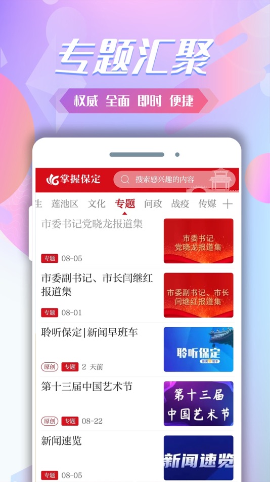 #2. 掌握保定 (iOS) 由: 北京北大方正电子有限公司