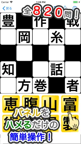 Game screenshot 漢字埋めパズル mod apk