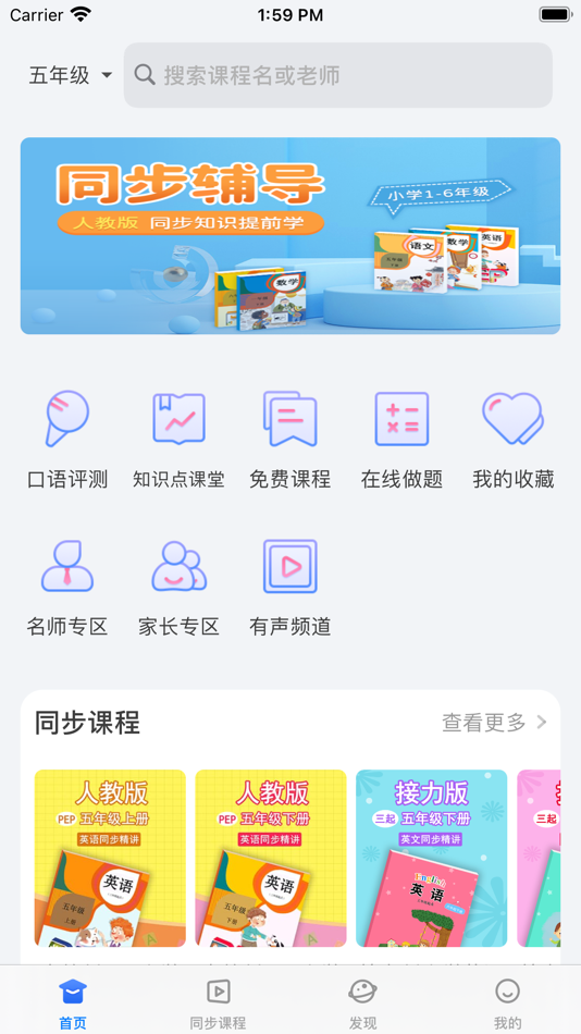 #1. 中小学辅导班-小初高九门全科同步学 (iOS) بواسطة: 广州格林软件技术有限公司