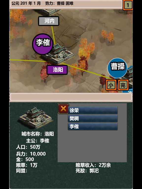 Screenshot #4 pour 策略三国志