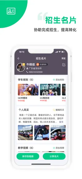 Game screenshot 斑斑教练 apk