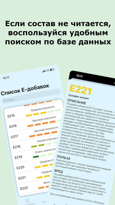ECheck: Поиск Е-Добавок Screenshot