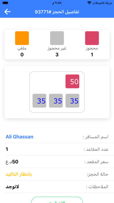 ترحال كابتن Screenshot