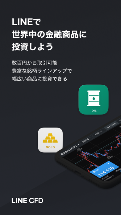 LINE CFDのおすすめ画像1