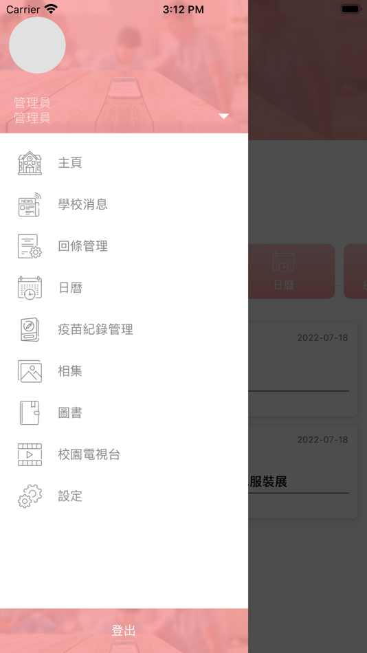 #4. 善一堂幼稚園 (iOS) 由: BULL.B TECHNOLOGY LIMITED