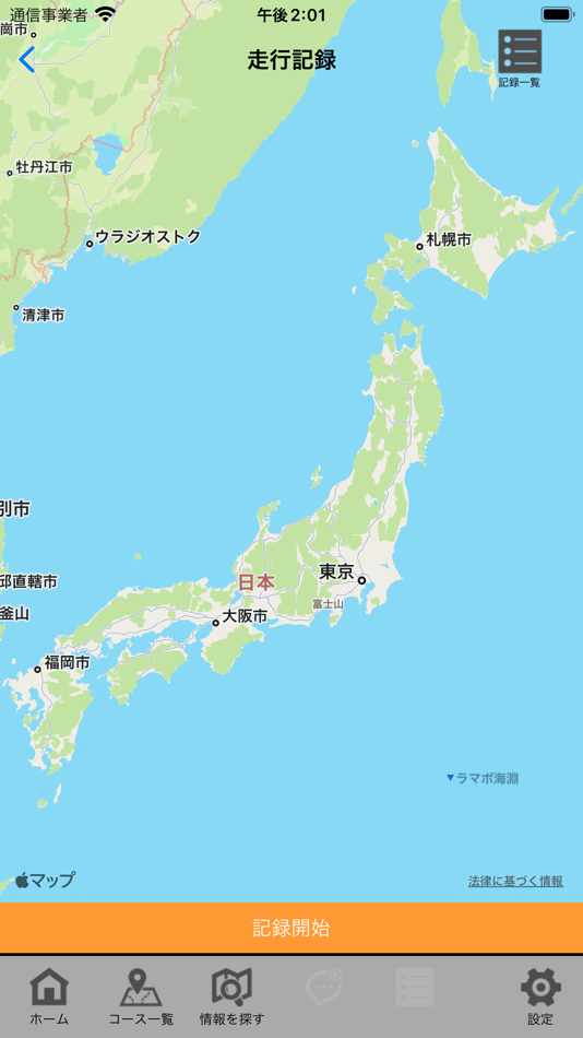 #5. 愛媛マルゴト自転車道 (iOS) 由: Ehime Prefectural Government