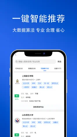 Game screenshot 快填志愿强基计划在线 apk