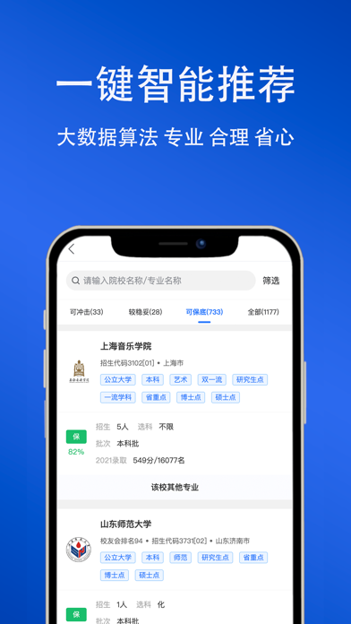 快填志愿-高考志愿填报助手 screenshot 2