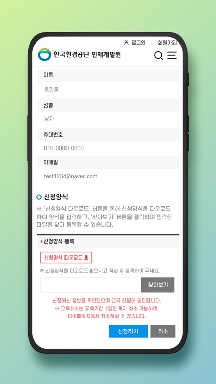 한국환경공단 인재개발원