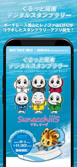 Game screenshot ぐるっと周南デジタルスタンプラリー mod apk