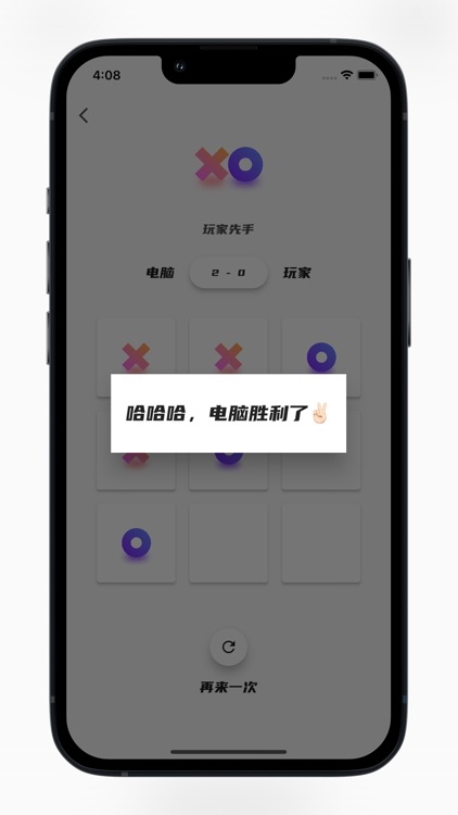 Yoga三子棋 screenshot-3