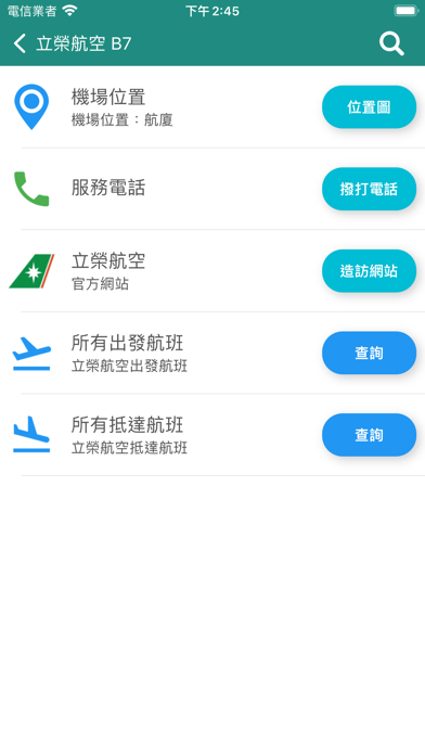 台南機場航班時刻表 Screenshot