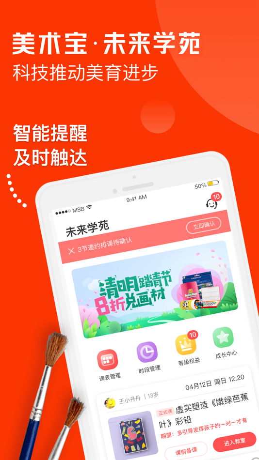 #1. 美术宝未来学苑 (iOS) 由: Zhejiang Yiqi Education Technology co. LTD