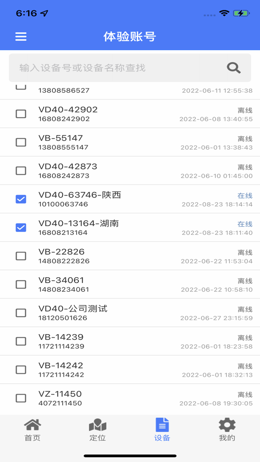 #3. 位置互联 (iOS) بواسطة: Shenzhen Daovay Technology Co., Ltd.