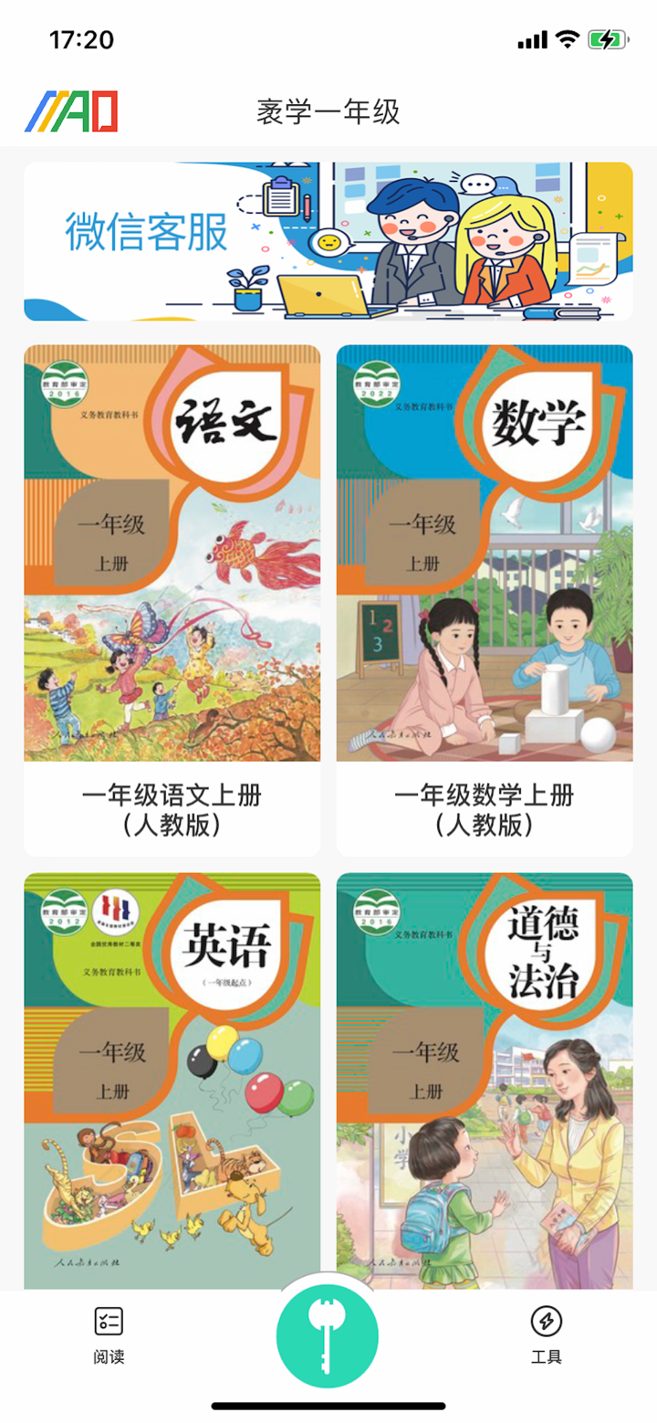 袤学一年级-人教点读，中小学智慧教育网课 screenshot 1