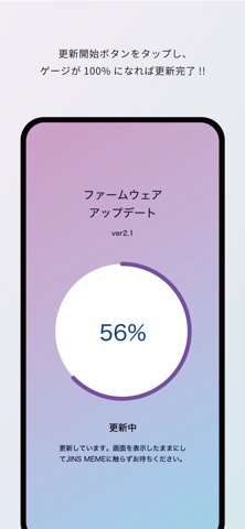 JINS MEME Firmware Updateのおすすめ画像2