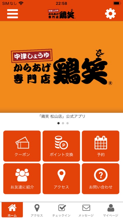 鶏笑　松山店公式アプリ