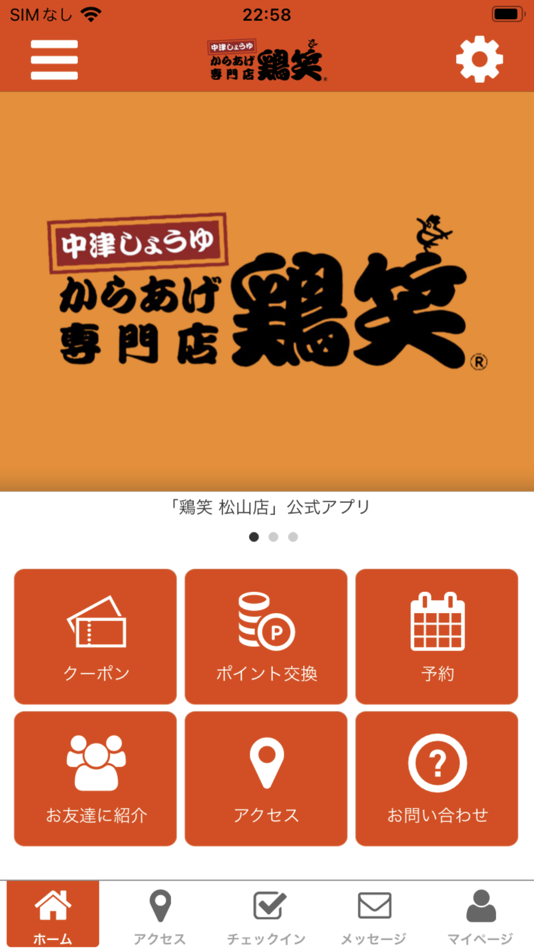 #1. 鶏笑　松山店公式アプリ (iOS) โดย: SHINYA YAMAMOTO