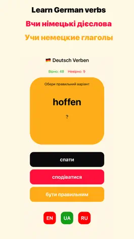 Game screenshot Deutsch Verben apk