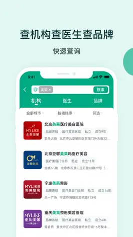 Game screenshot 医美查-专业医美整形资质信息查询平台 hack