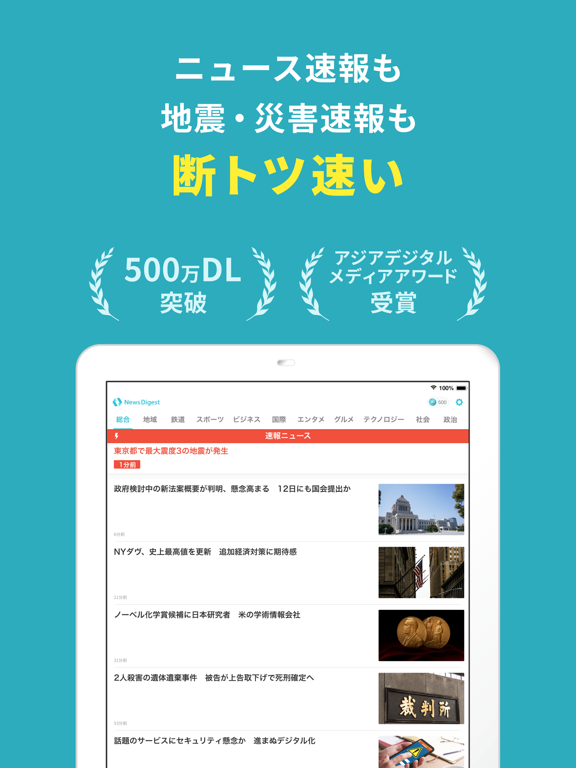 NewsDigest（ニュースダイジェスト）のおすすめ画像2