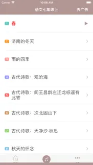 七年级上册语文-初中语文课本朗读课堂同步 iphone screenshot 1
