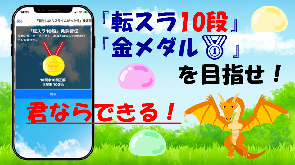 #2. 『転生したらスライムだった件』 検定問題 (iOS) Bởi: Kazuaki Harayama