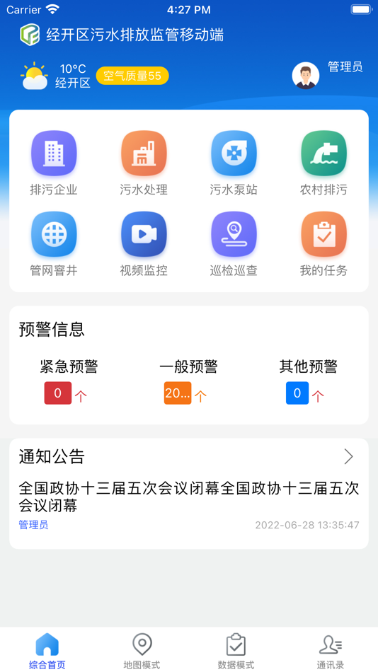 #2. 经开区污水排放监管 (iOS) Podle: Jiangsu Hongli Intelligent Techn ology Co.,Ltd