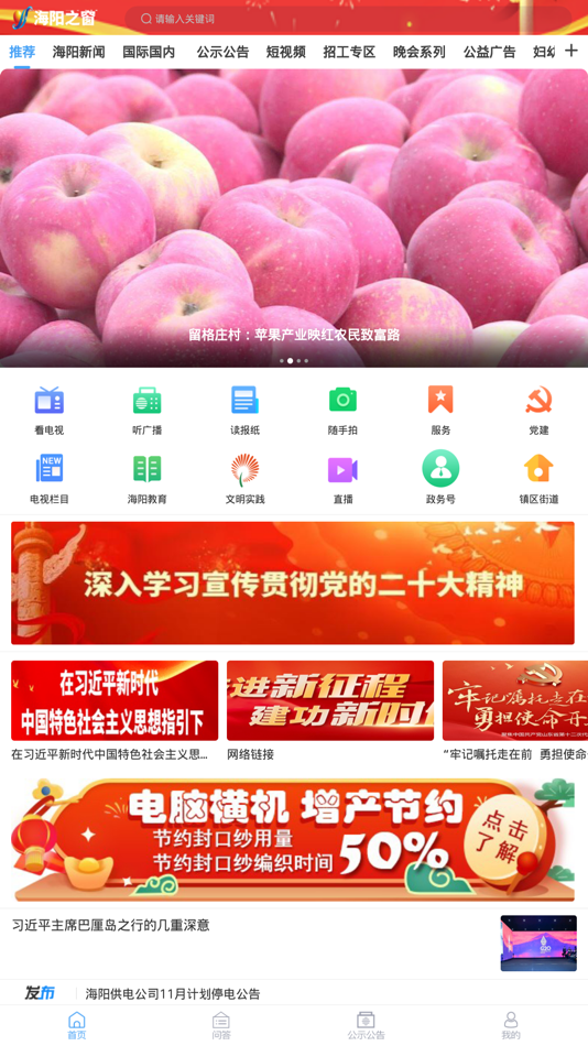 #1. 海阳之窗 (iOS) 由: Haiyang Radio and Television Station