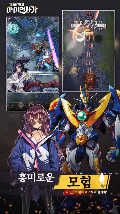 기동전대:아이언사가
