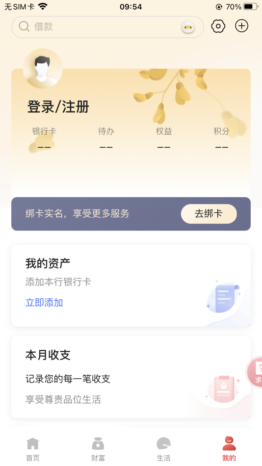 #4. 东营银行手机银行 (iOS) 由: 东营银行股份有限公司