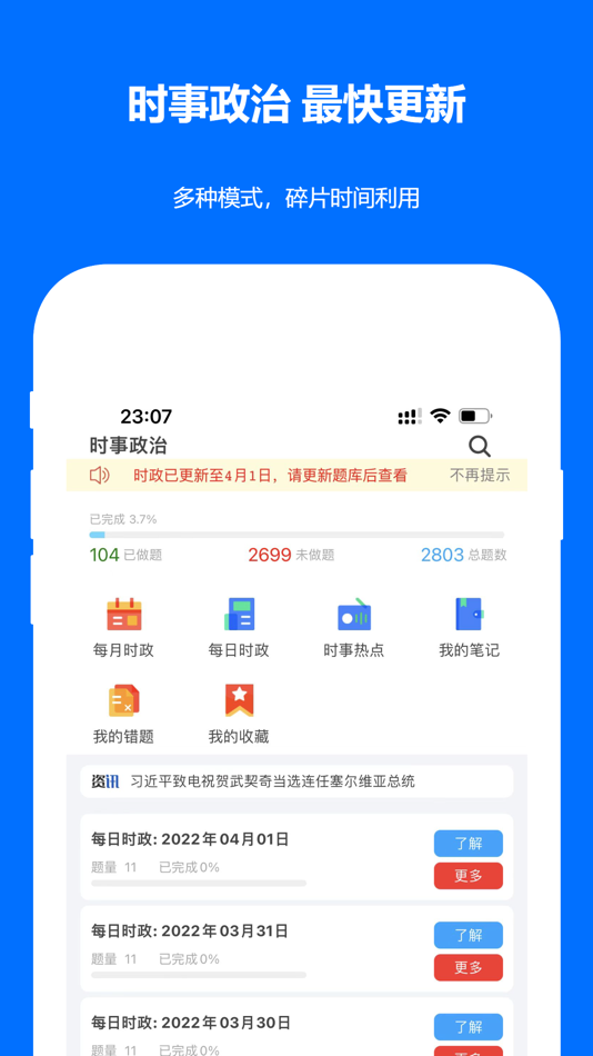 #1. 时事政治真题2024-时政每日更新 (iOS) 来自: 浩 李