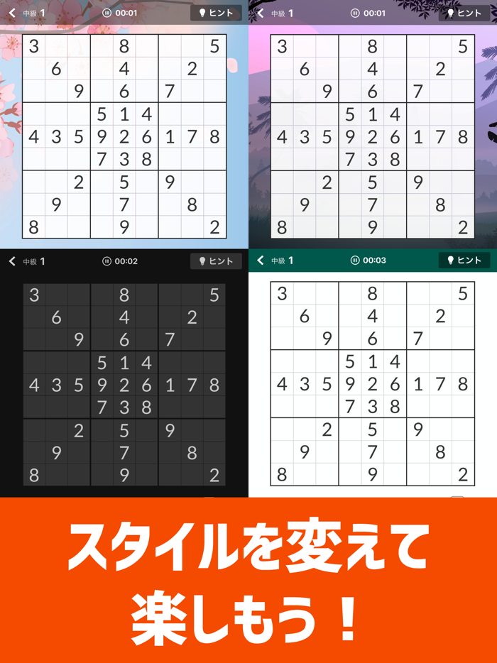 脳トレ！ナンプレ