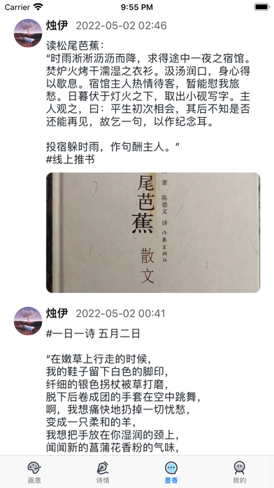 墨上花开--学以聚之 Screenshot