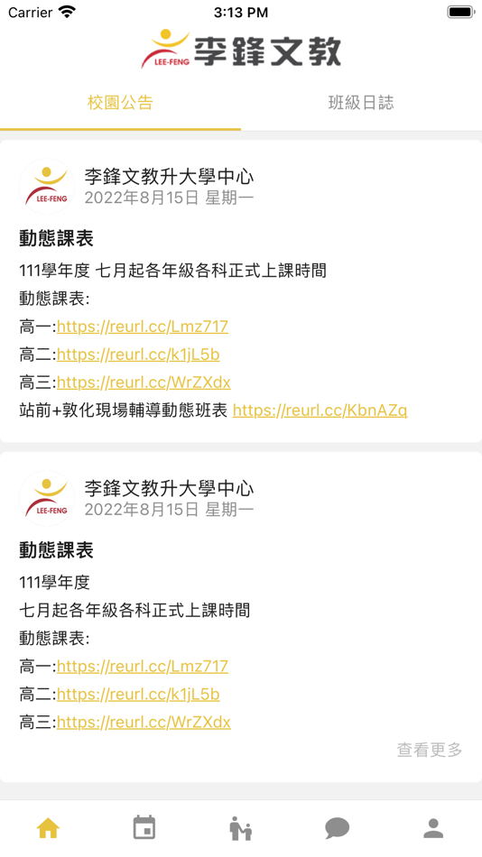 #3. 李鋒文教升大學中心 (iOS) 由: 莘莘教育