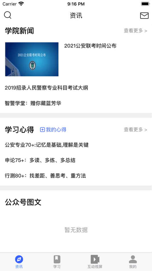 #7. 智警学堂 (iOS) 由: Nanjing Forest Police College