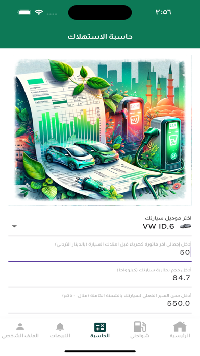 EVO EV Charging Screenshot