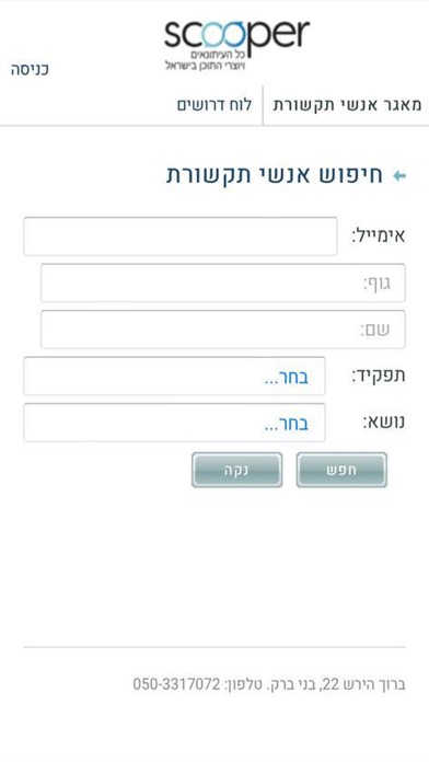 Scooper Screenshot