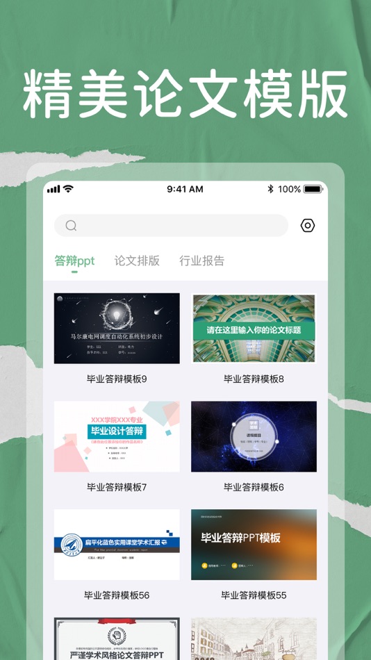 #3. 论文君-论文降重查重&论文写作生成器 (iOS) 由: Beijing Weiyi Trading Co., Ltd