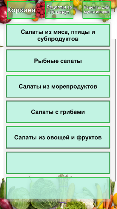 Рецепты Салаты Screenshot