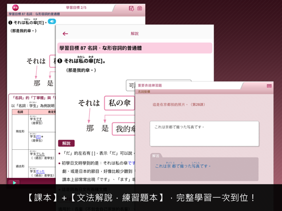 Screenshot #6 pour 大家學標準日本語：高級本