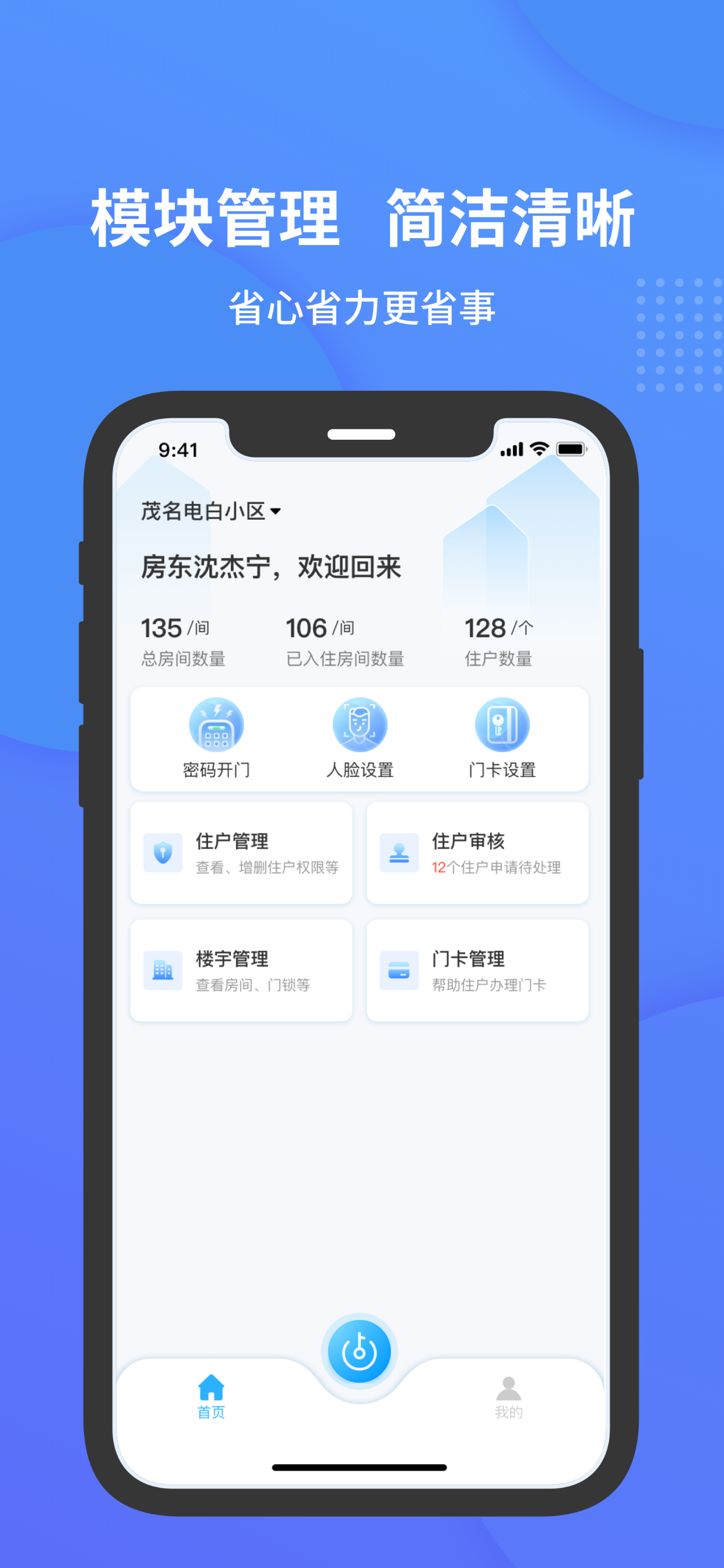 小石管家