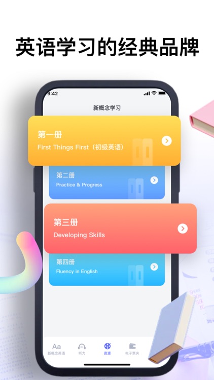 新概念英语-新概念英语全四册&好易新概念第一册第二册