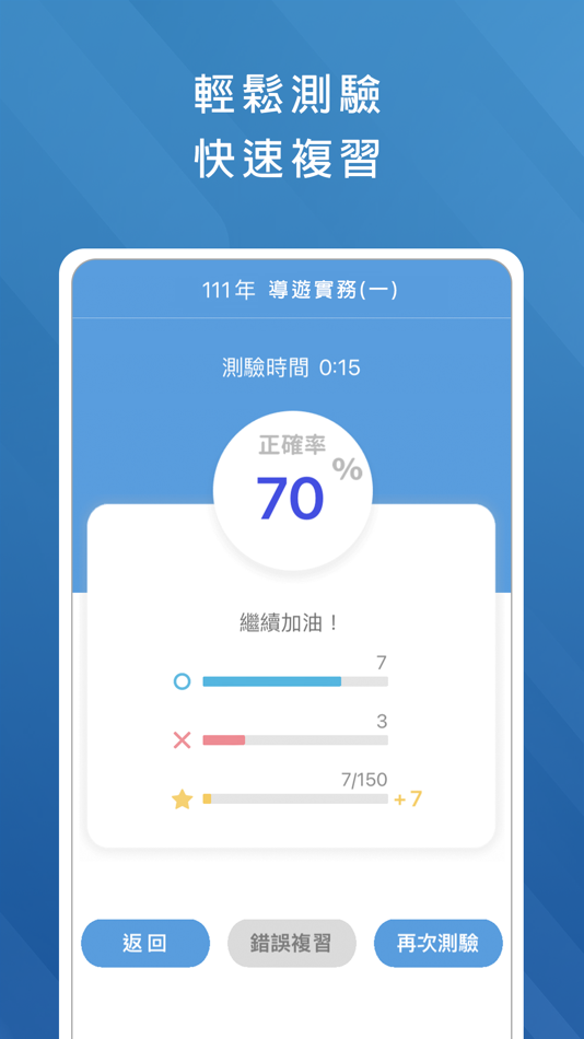 #5. 導遊領隊題庫 (iOS) 来自: MENG CHIA TSAI