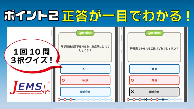 救急救命士国家試験対策Quiz screenshot-3