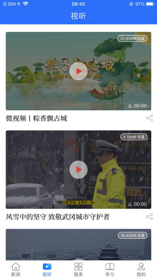 #2. 新武冈 (iOS) 由: 湖南红网新媒科技发展有限公司